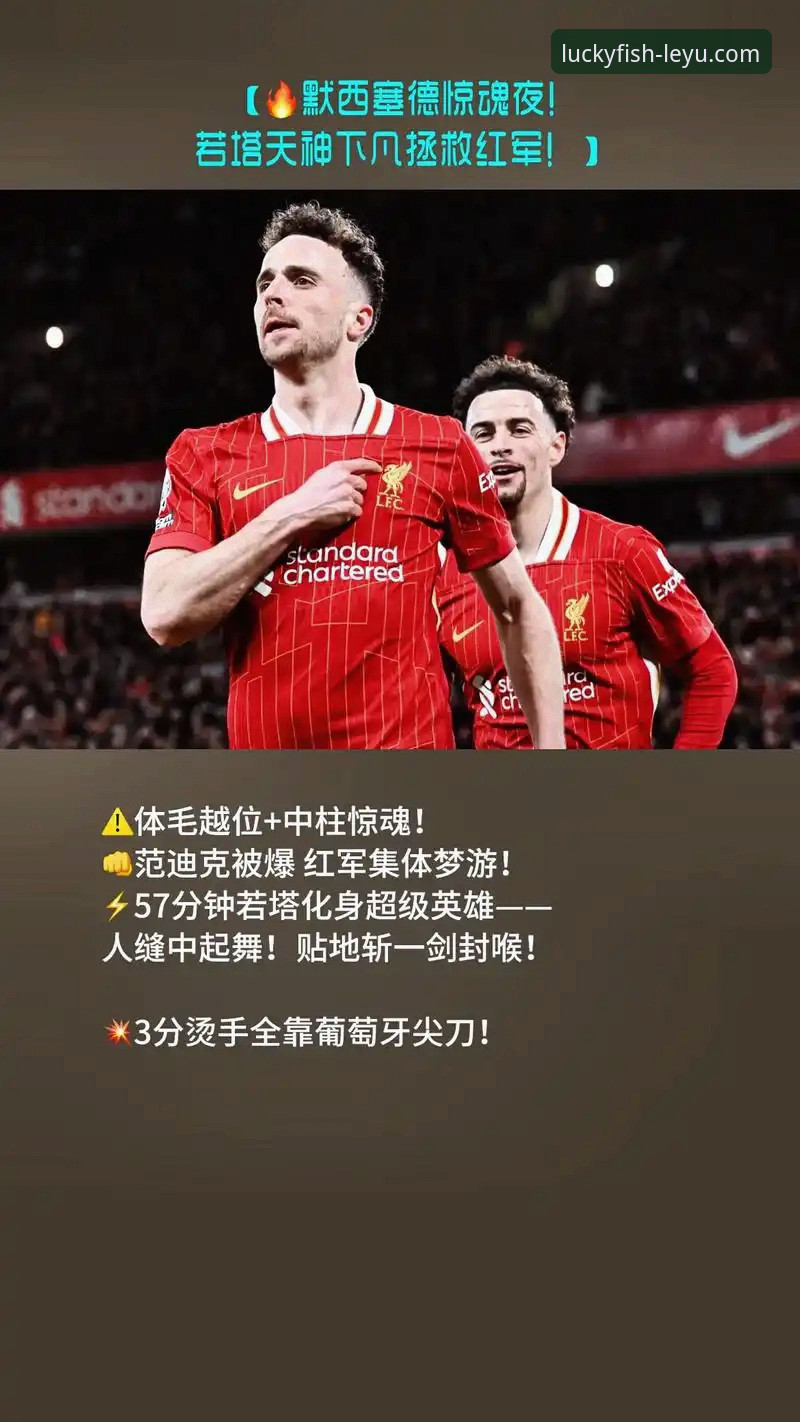 萨拉赫的利物浦告别季：这位红军传奇为何认为英超冠军比欧冠更重要？