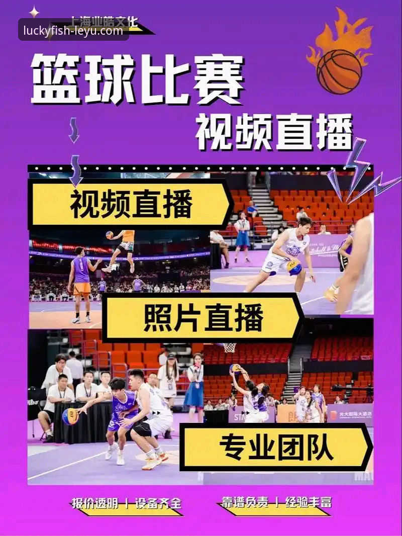 乐鱼体育赛事直播教程实用指南：从下载到观赛的全流程经验分享